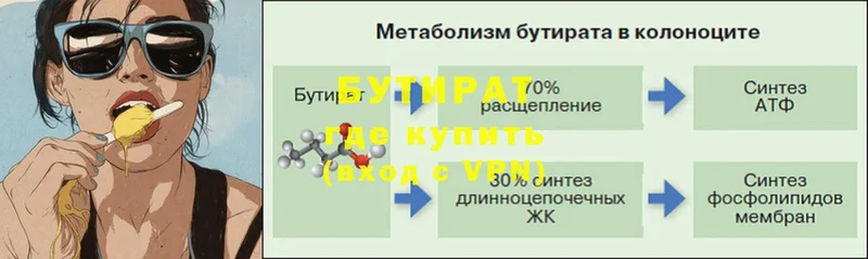 где купить наркотик  Одинцово  БУТИРАТ буратино 