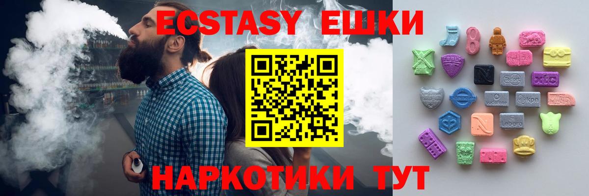Ecstasy таблы Одинцово