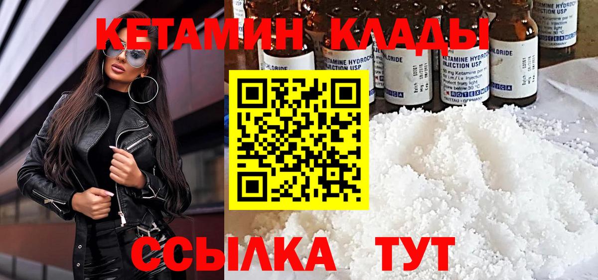 КЕТАМИН VHQ Одинцово