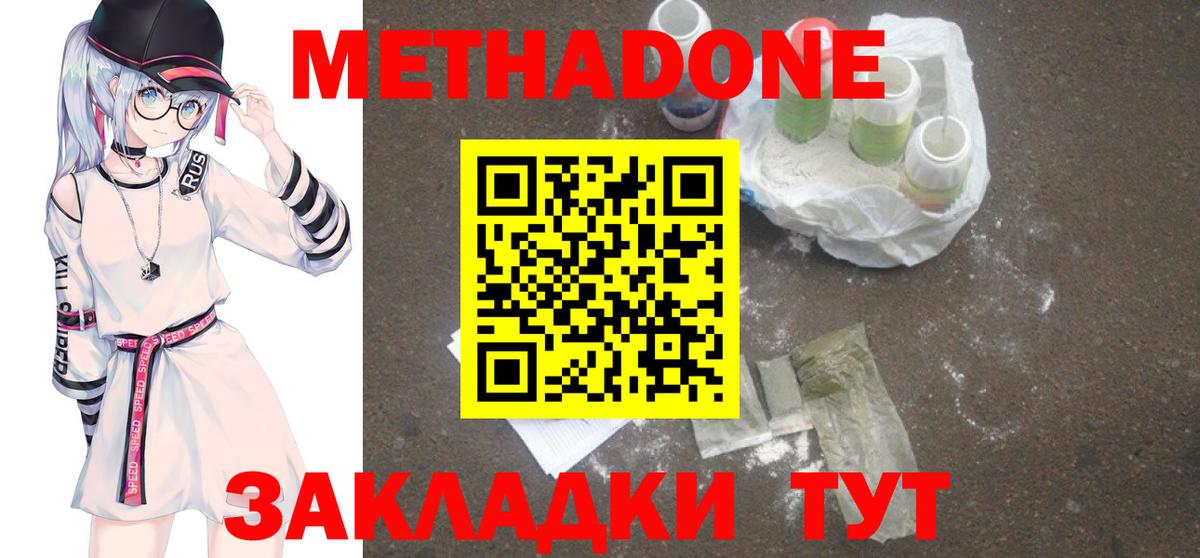 Одинцово  МЕТАДОН белоснежный  Метадон мёд  Вход с VPN 