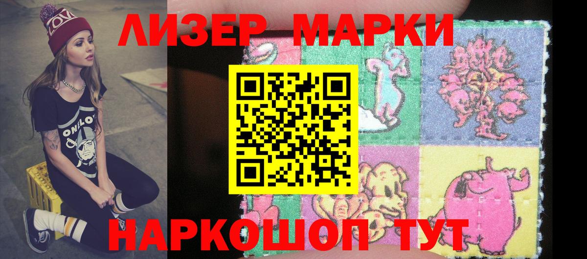 Марки 25I-NBOMe 1500мкг  Марки NBOMe  Марки 25I-NBOMe 1500мкг  Одинцово  Вход с VPN 