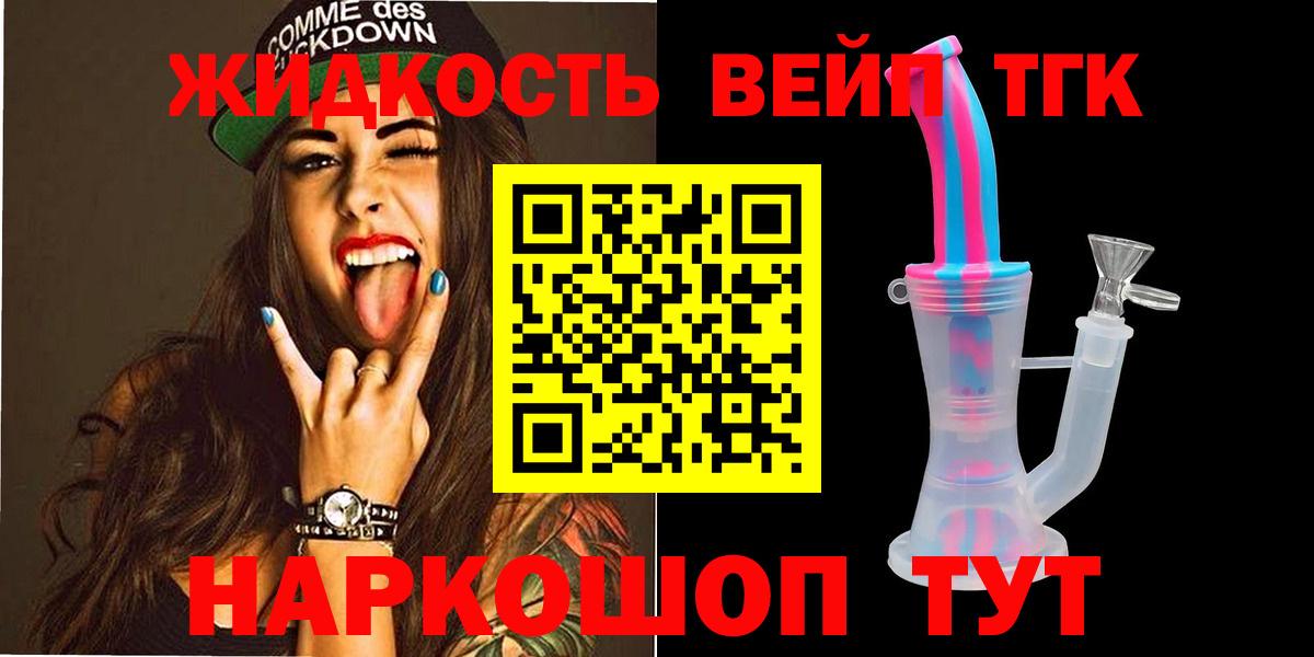 ТГК вейп с тгк Одинцово